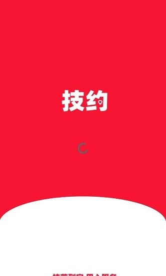 技约家政app v5.1.7 安卓版0