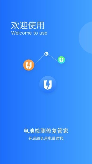 电池监测修复管家最新版 v1.2.5 安卓版1
