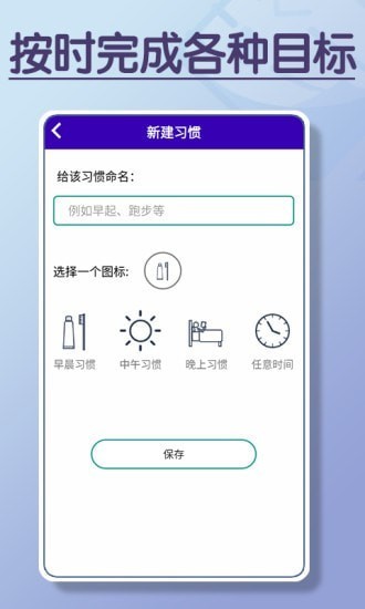 目标打卡器最新版 v1.0 安卓版2
