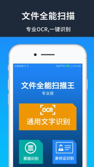 文件扫描全能王app v1.5 安卓版1