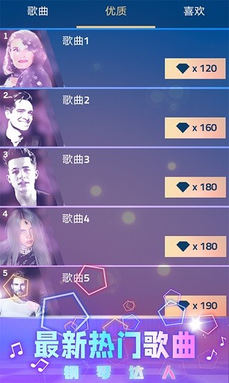 钢琴达人音乐游戏 v2.5.9 安卓版0