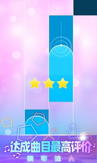 钢琴达人音乐游戏 v2.5.9 安卓版3