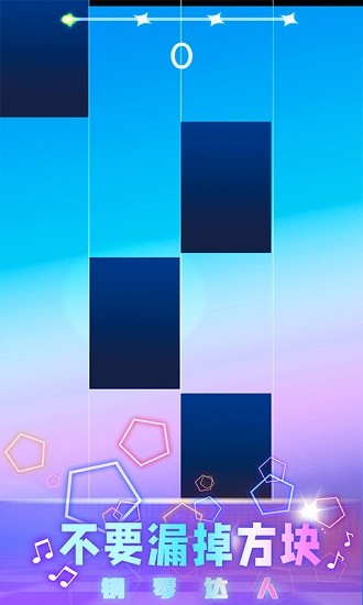 钢琴达人音乐游戏 v2.5.9 安卓版2