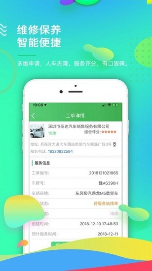 优车联app v2.9.5 安卓版2