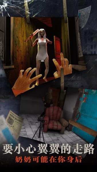 恐怖老奶奶2中文版 v1.2.3 安卓版0