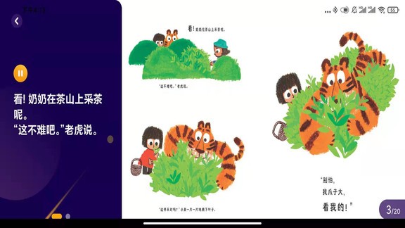 绘览童书 v2.2.2 安卓版1