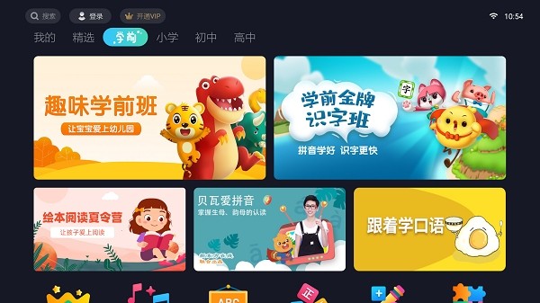 乐学教育电视版 v5.5.01 安卓版0