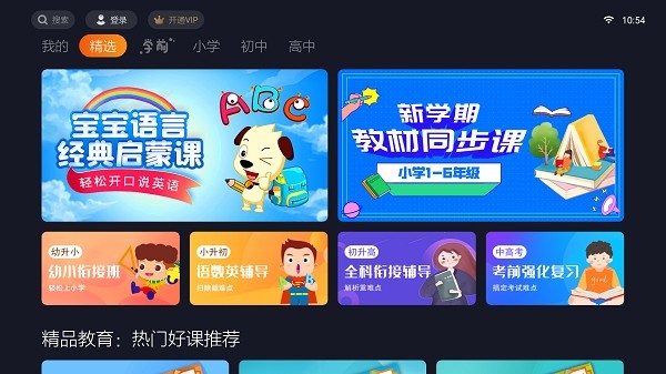 乐学教育电视版 v5.5.01 安卓版3