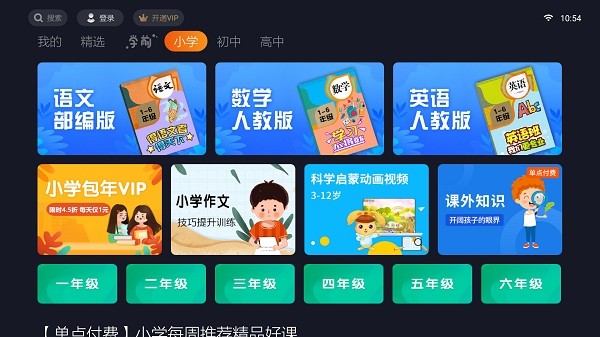 乐学教育电视版 v5.5.01 安卓版1