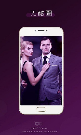 无秘圈软件 v4.0.3 安卓版0