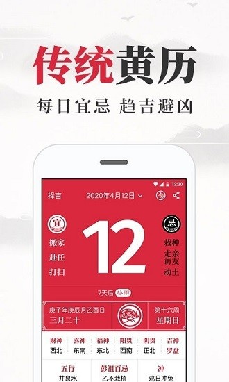 养生老黄历最新版 v1.5.6 安卓版3