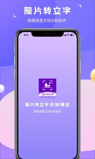 图片转文字识别精灵 v2.0.0 安卓版3