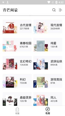 青芒小说全文免费阅读 v1.8.7 安卓版1