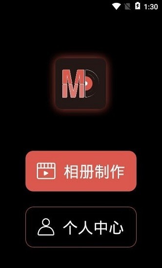 萌动音乐相册免费版 v1.0 安卓版1
