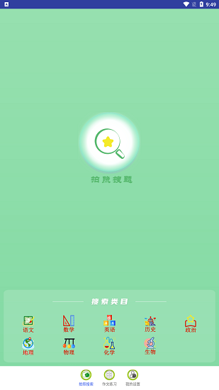 题题拍最新版 v2.2 安卓版0