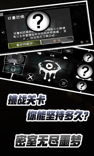 密室无尽噩梦最新版 v1.0.0 安卓版0