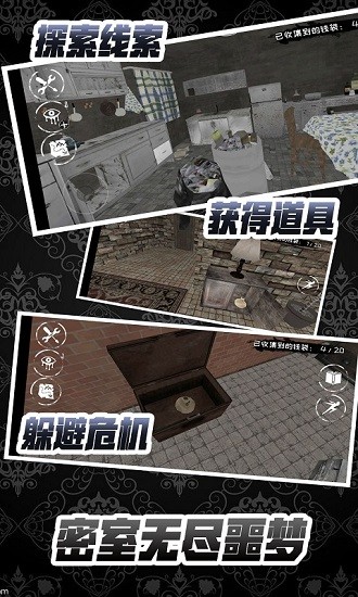 密室无尽噩梦最新版 v1.0.0 安卓版3