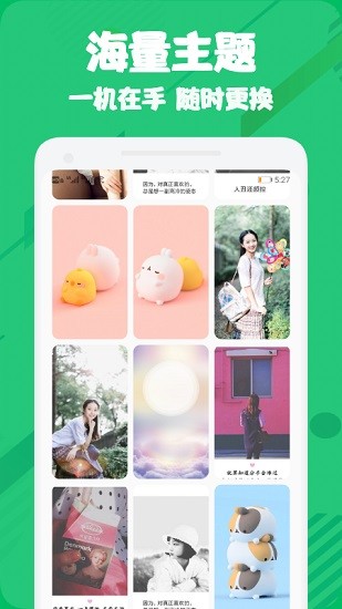 微主题桌面app v1.2 安卓版1