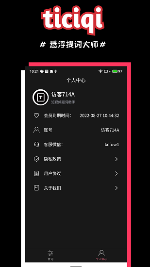 悬浮提词器大师 v1.3.0 安卓版2