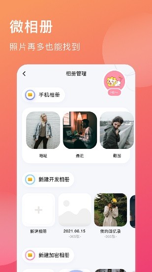 微相册制作软件 v1.1 安卓版0