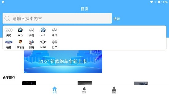 深海汽车资讯app v1.0 安卓版0