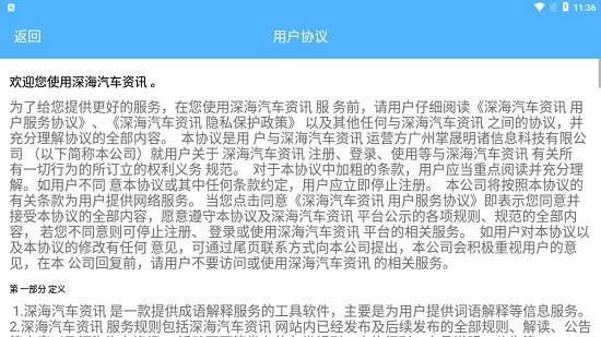 深海汽车资讯app v1.0 安卓版1