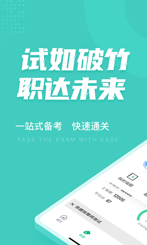 保健按摩师考试聚题库 v1.0.5 安卓版0