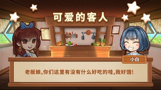 小花的美食餐厅游戏 v1.0.0 安卓版0