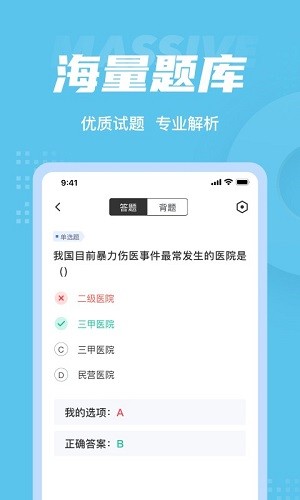 机动车检测维修工程师考试聚题库 v1.0.5 安卓版1