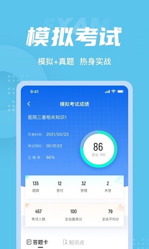 机动车检测维修工程师考试聚题库 v1.0.5 安卓版0