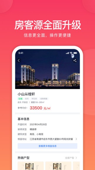 全城福经纪人 v1.0.0 安卓版3