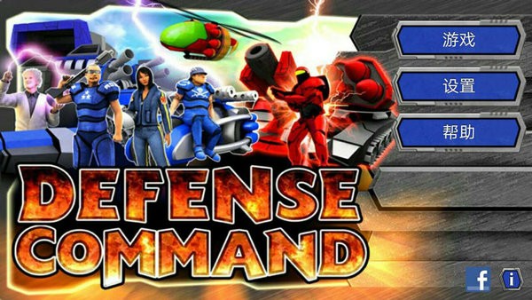 国防司令部汉化版 v1.0.20 安卓版0