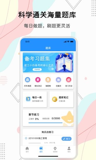 匠人建造师题库app v1.0 安卓版0
