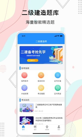 匠人建造师题库app v1.0 安卓版2