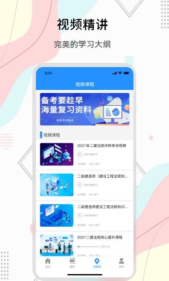 匠人建造师题库app v1.0 安卓版1