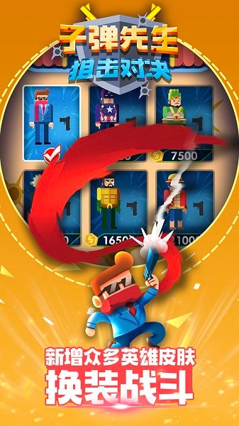 子弹先生狙击对决完整版 v1.0.3 安卓版0
