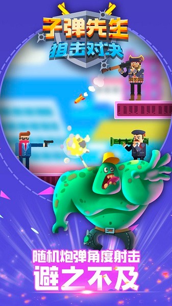 子弹先生狙击对决完整版 v1.0.3 安卓版2
