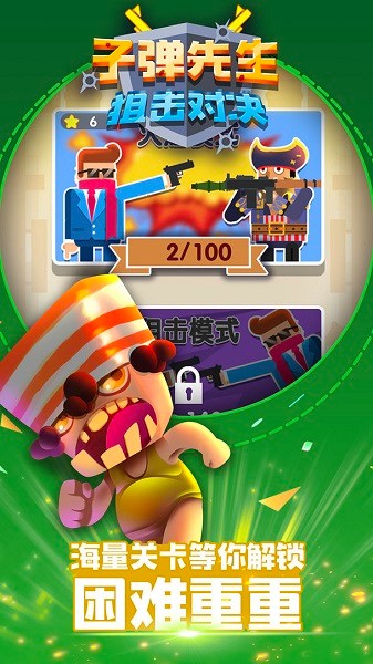 子弹先生狙击对决完整版 v1.0.3 安卓版3