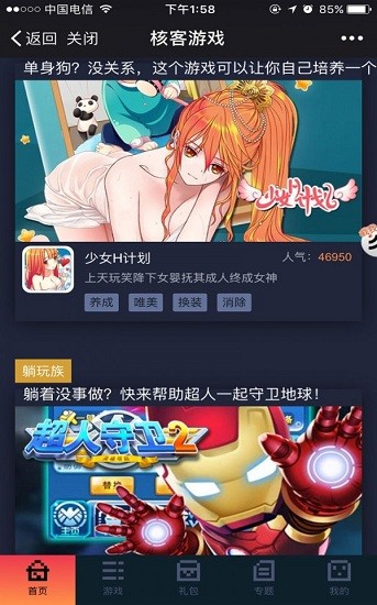 核客游戏厅 v1.0.1 安卓版0