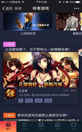 核客游戏厅 v1.0.1 安卓版1