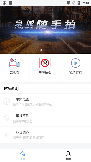 泉城随手拍违章举报平台 v1.0.0 安卓版0