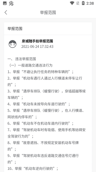 泉城随手拍违章举报平台 v1.0.0 安卓版1