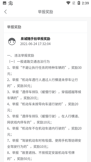 泉城随手拍违章举报平台 v1.0.0 安卓版2