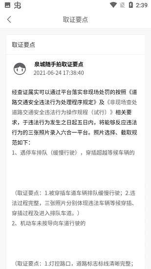 泉城随手拍违章举报平台 v1.0.0 安卓版3