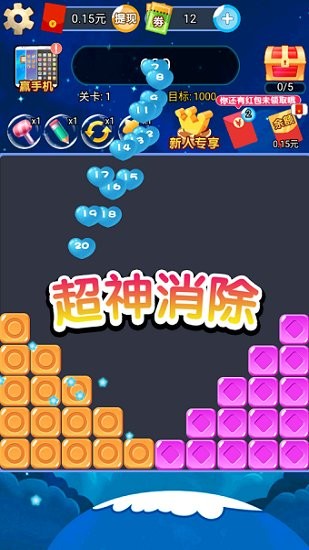 爆破消星星红包版 v1.0.0.000.0714.1157 安卓版1