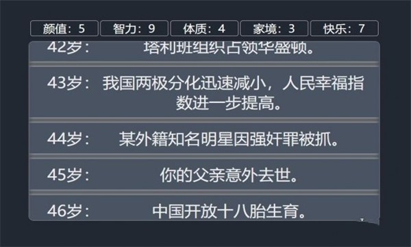 人生重开模拟器天命之子版 v1.0 安卓版1