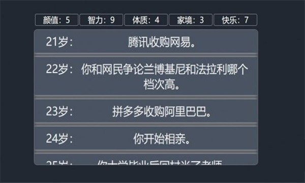 人生重开模拟器天命之子版 v1.0 安卓版2