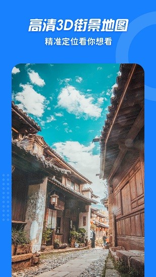 3D街景地图VR最新版 v1.0.2 安卓版0