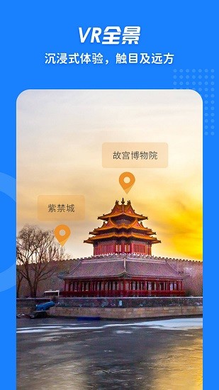 3D街景地图VR最新版 v1.0.2 安卓版2