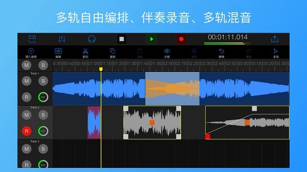 易剪多轨版免费版 v1.5.2 安卓手机版2